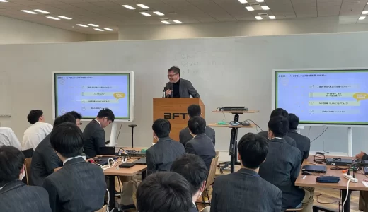 ＢＦＴが高校生に向けてリアルなITに触れる機会を創出