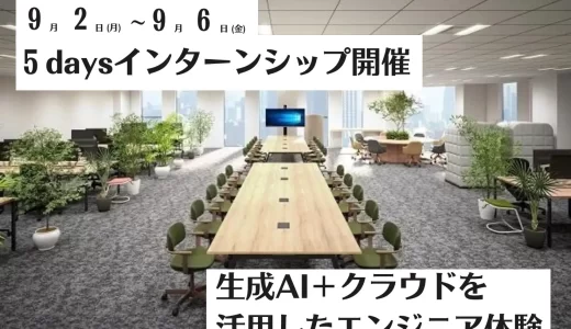 ＩＴ業界を目指す就活生必見！ＢＦＴ名古屋オフィスにて汎用的能力活用型5daysインターンシップを開催！