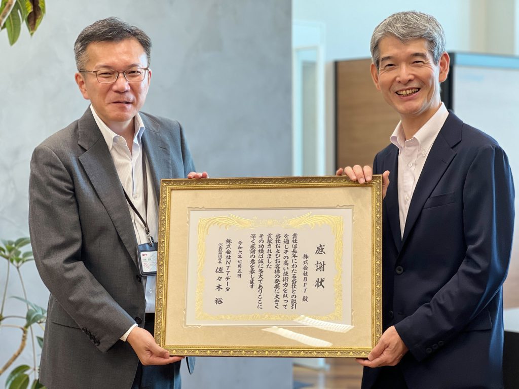 NTTデータ様より感謝状をいただきました | 株式会社ＢＦＴ