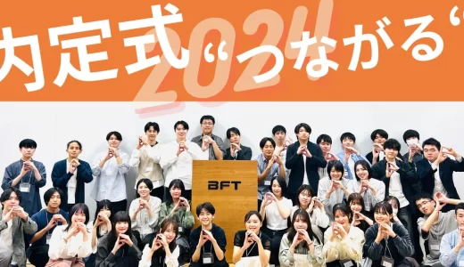 【2025卒内定式開催！】
