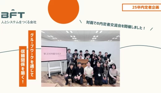 【25卒内定者企画】第2回内定者