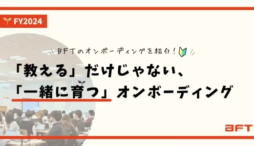 「教える」だけじゃない、「一緒に育つ」オンボーディング―新卒研修を動かす若手推進メンバーたちの挑戦