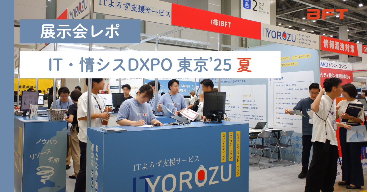 マーケ・営業チーム×エンジニアがつくるIT展示会の様子をお届けします
