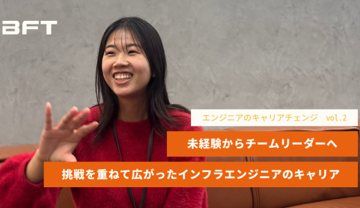 未経験からチームリーダーへ──挑戦を重ねて広がったインフラエンジニアのキャリア